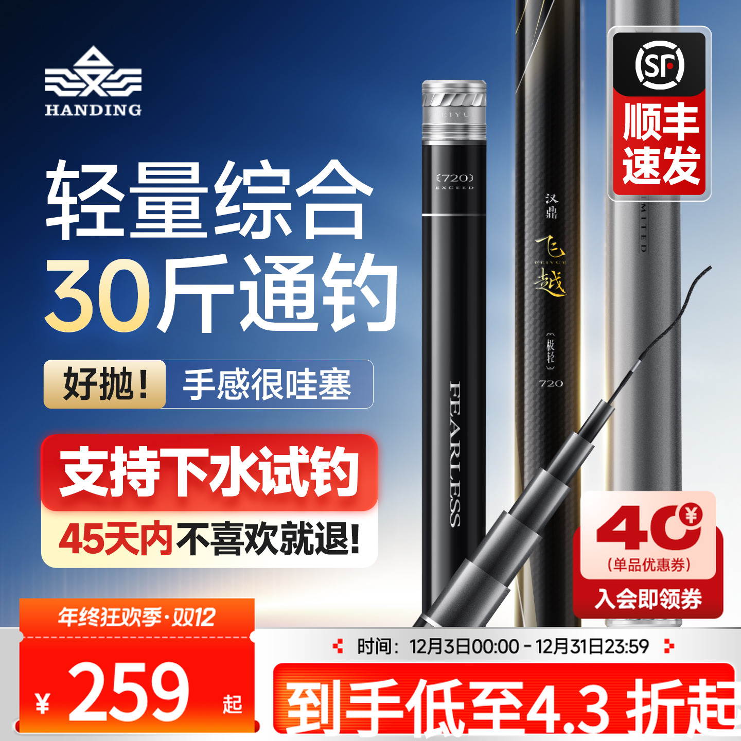 汉鼎飞越T1100+M40X轻量综合竿台钓竿超轻硬综合飞跃专业垂钓渔具