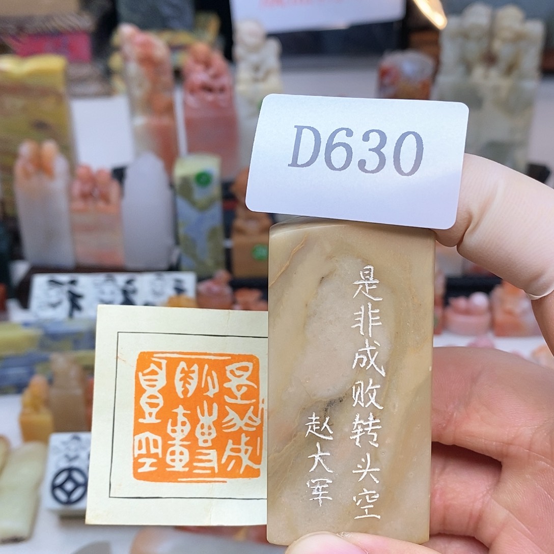 昌化石3.1x3.1 纯手工刻字