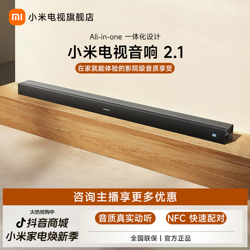 【赠品链接】小米电视音响2.1