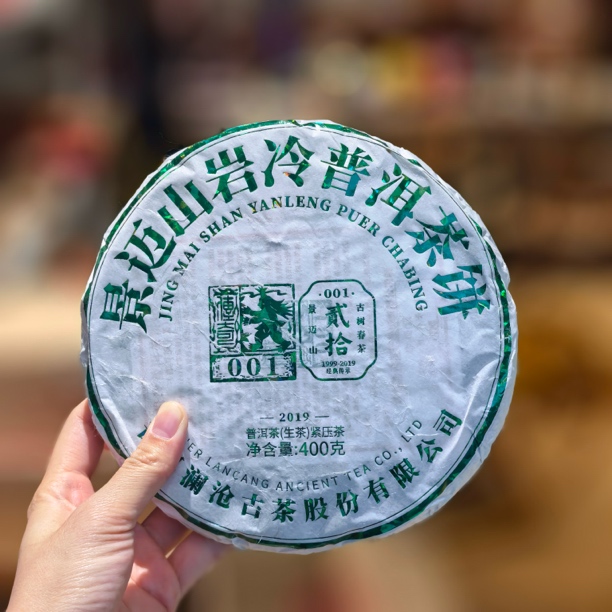 2019年001大饼 （景迈古树料）