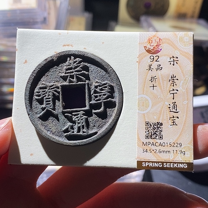 铜觅泉评级古钱币一枚 小敏