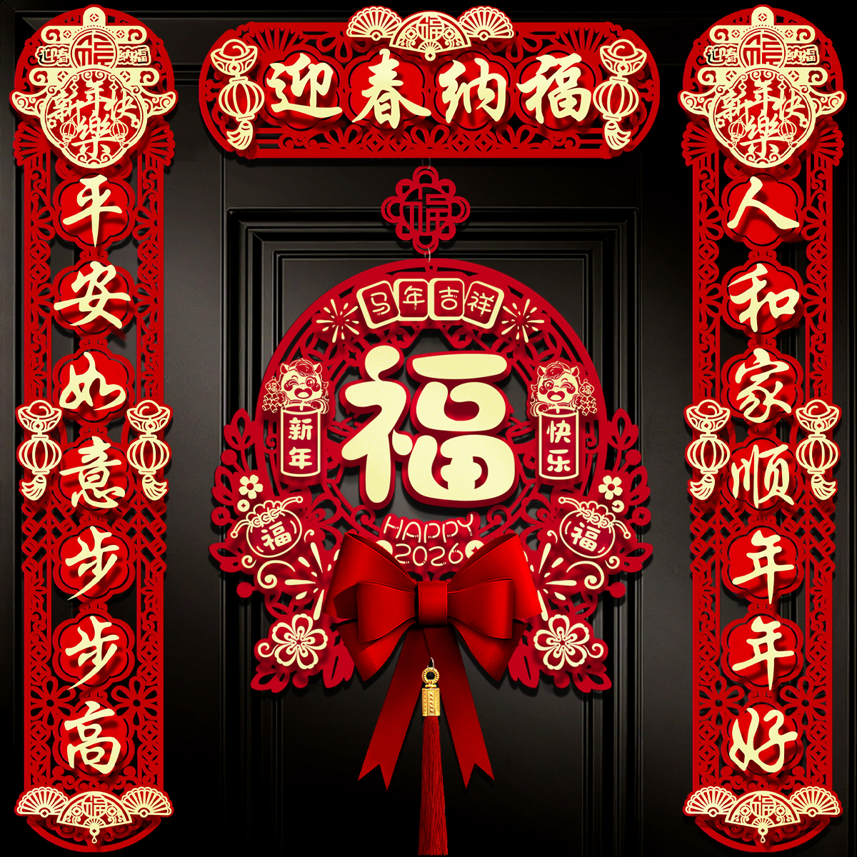 磁吸春联2026马年新款立体对联新年春节家用福字门贴大门布置装饰