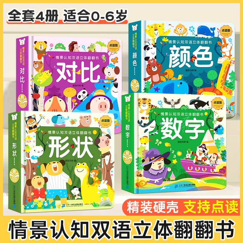 校多多点读笔0-6岁情景认知双语3D立体翻翻书早教启蒙绘本点读版