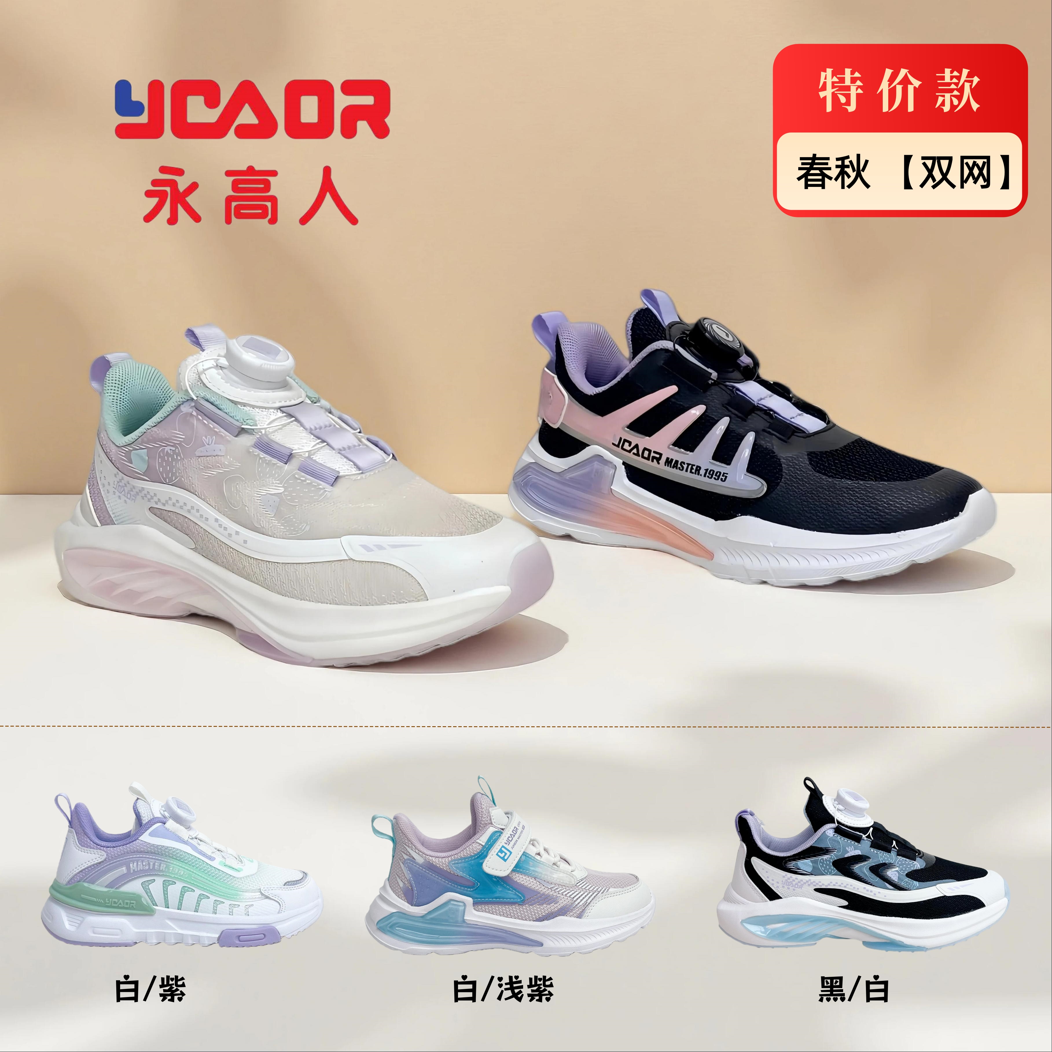 YGAOR/永高人春秋双网【31-37码】舒适透气防滑耐磨时尚休闲运动鞋