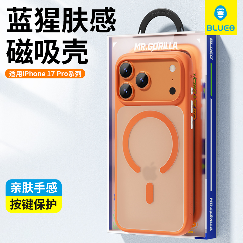 蓝猩适用iPhone17pro橙标肤感磁吸壳苹果17系列按键包裹手机壳