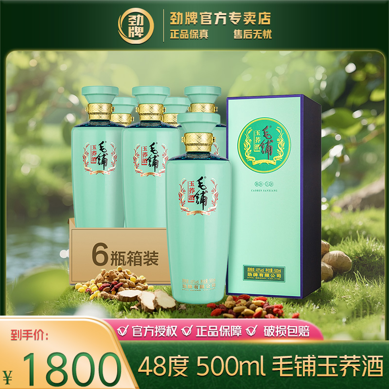 毛铺玉荞酒【精装版】草本露酒 苦荞酒 白酒基酒 500ml 48度