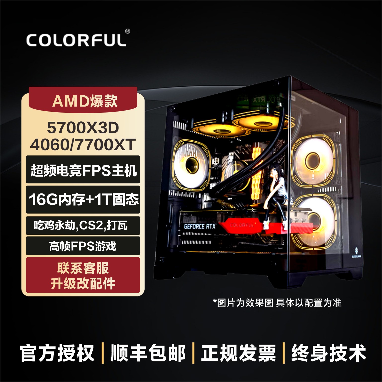 5700X3D+4060/7700XT吃鸡打瓦永劫无间diy组装渲染剪辑海景房整机