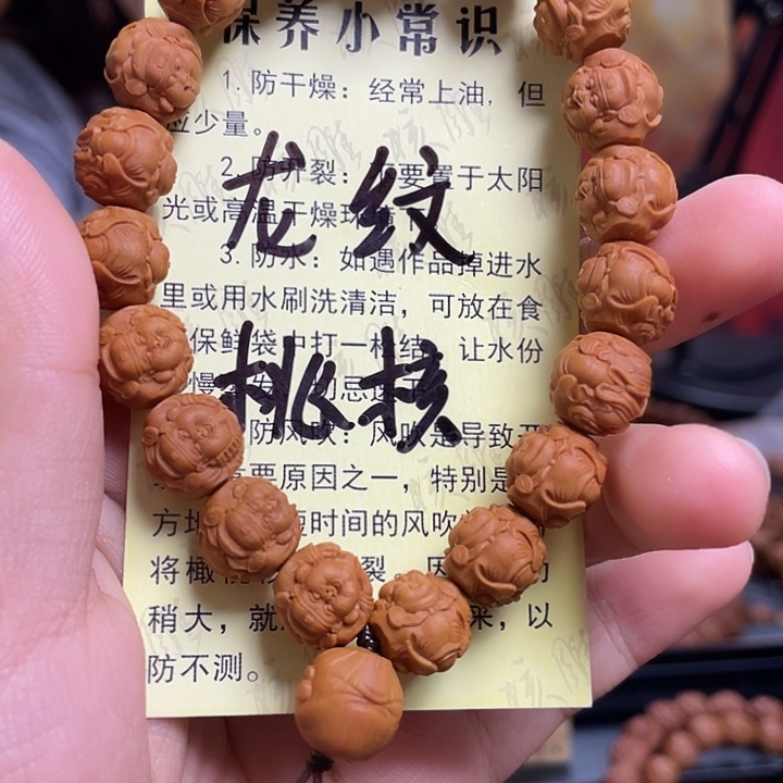 手串/手链橄榄核龙纹