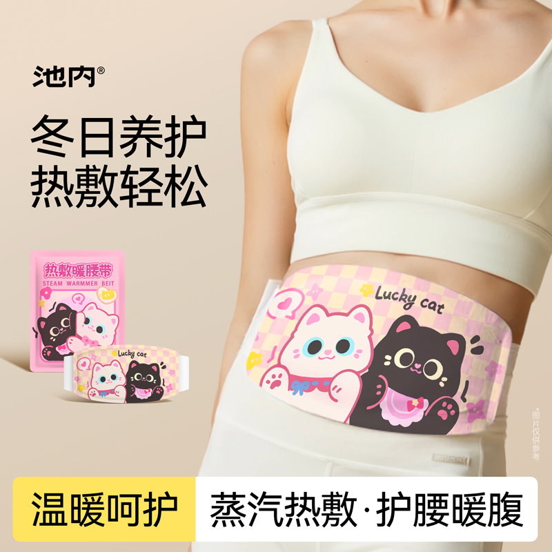 暖腰热敷贴保暖贴哎草热敷包暖腹腰部腹部蒸汽暖宝宝暖宫护腰带