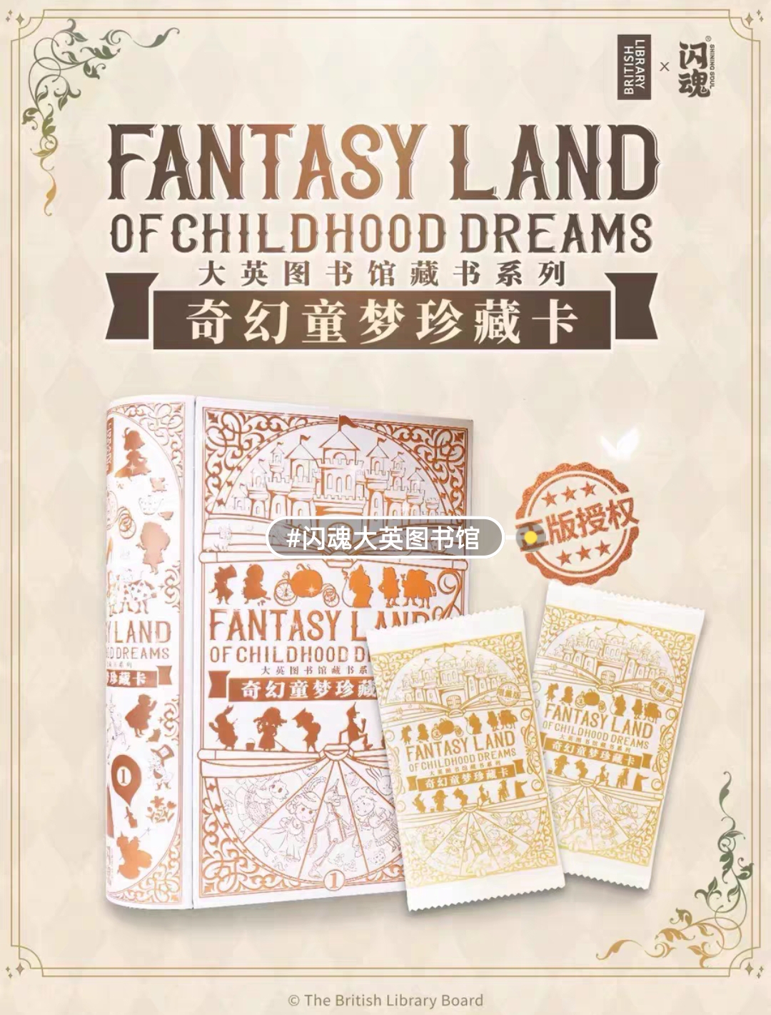 大英图书馆藏书系列奇幻童梦珍藏卡 10包/盒