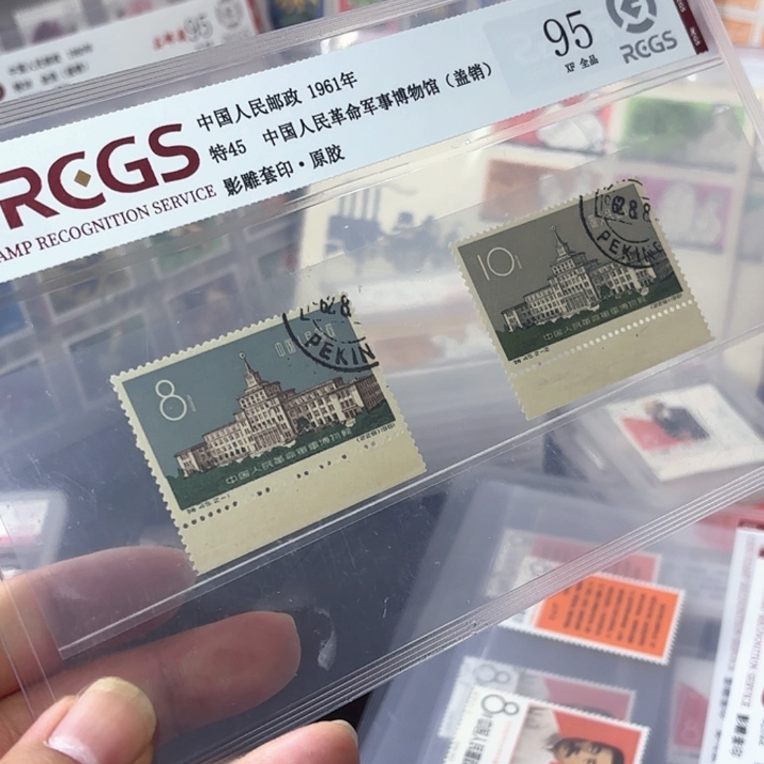 特45邮票套票盖销一套