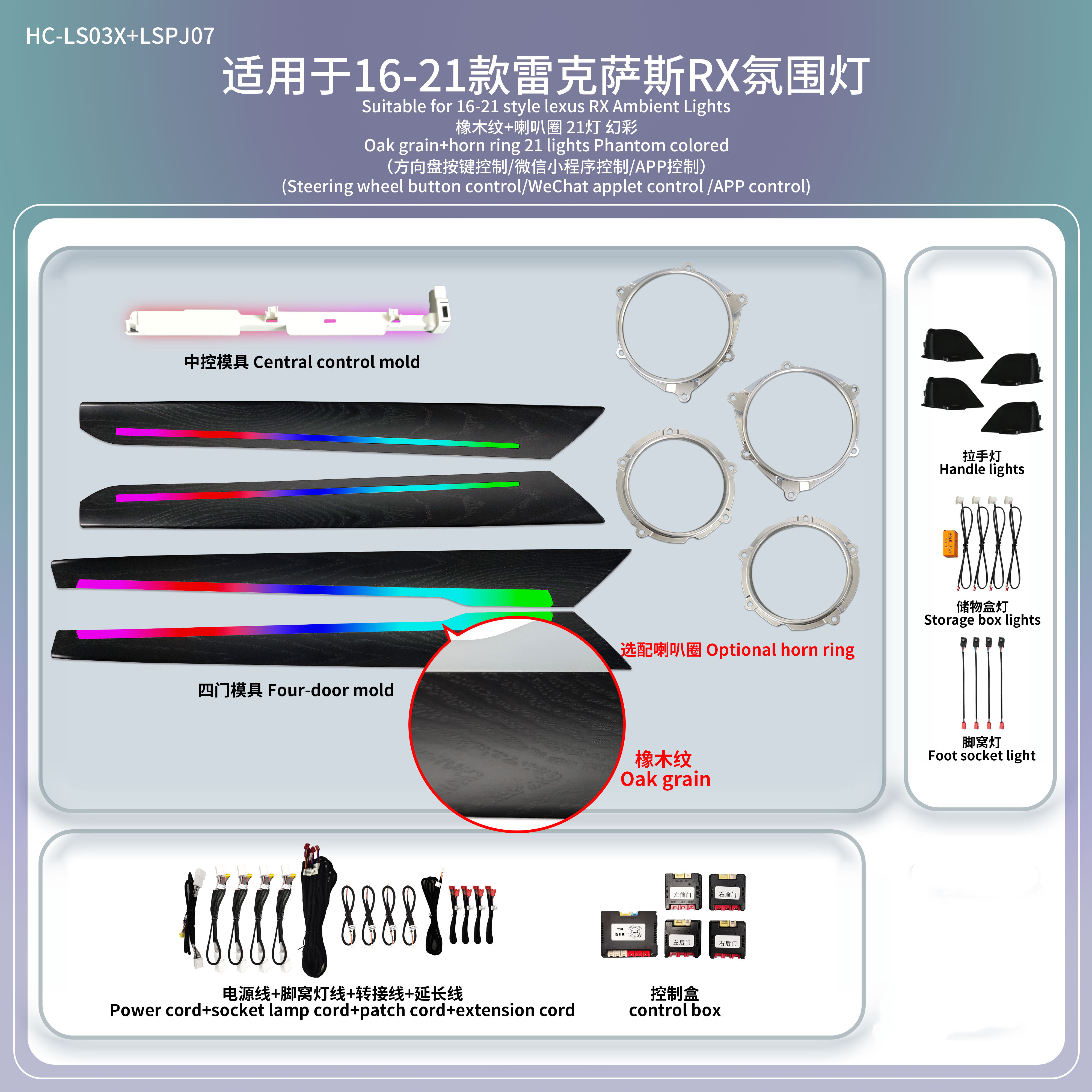 适用于16-21款雷克萨斯RX动态光影/银河/橡木纹黑木纹/飘带氛围灯
