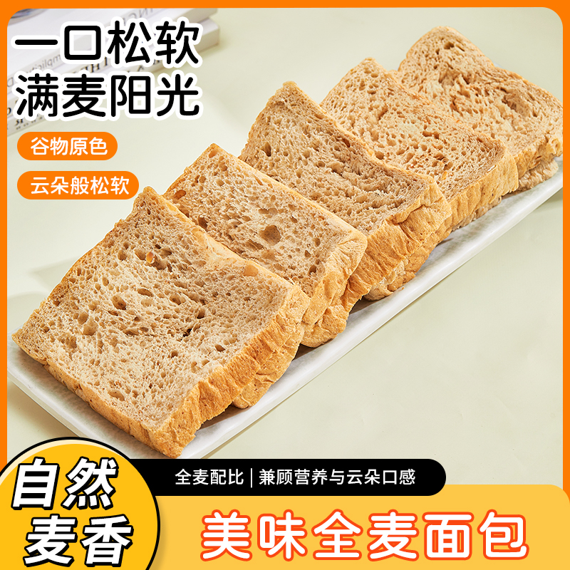 华生园全麦面包厚切吐司早餐整箱学生营养健康早餐千层三明治