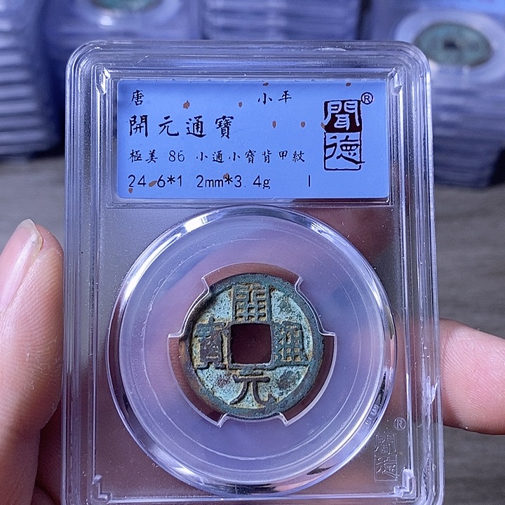 铜A闻博文化开元通宝