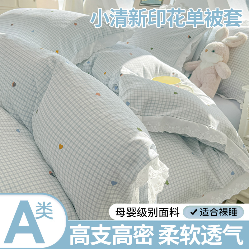 小清新印花被套单件家用双人卧室床上用品单被罩学生宿舍单人被套