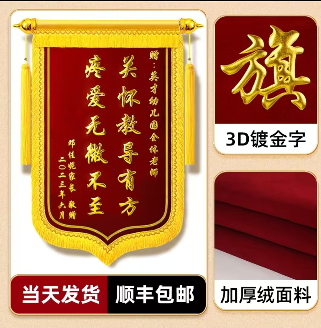 【豪华款】定制感谢锦旗送医生老师幼儿园物业装修月嫂驾校教练
