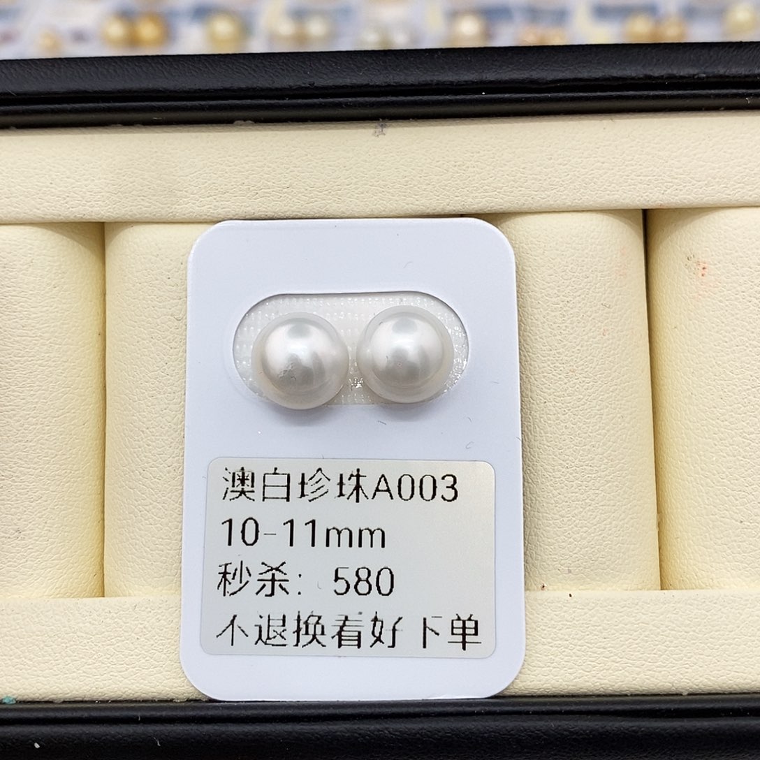 海水珍珠未镶嵌耳饰10-11澳白 无鉴赏