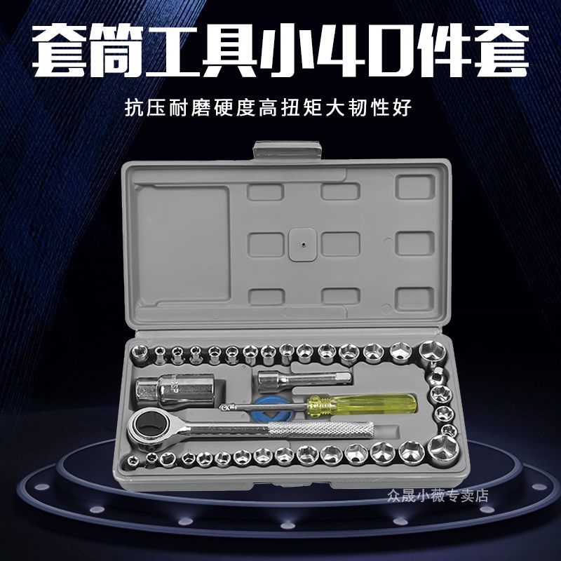 无品牌汽车维修应急用品40件套组合火花塞扳手箱套装摩托车套筒