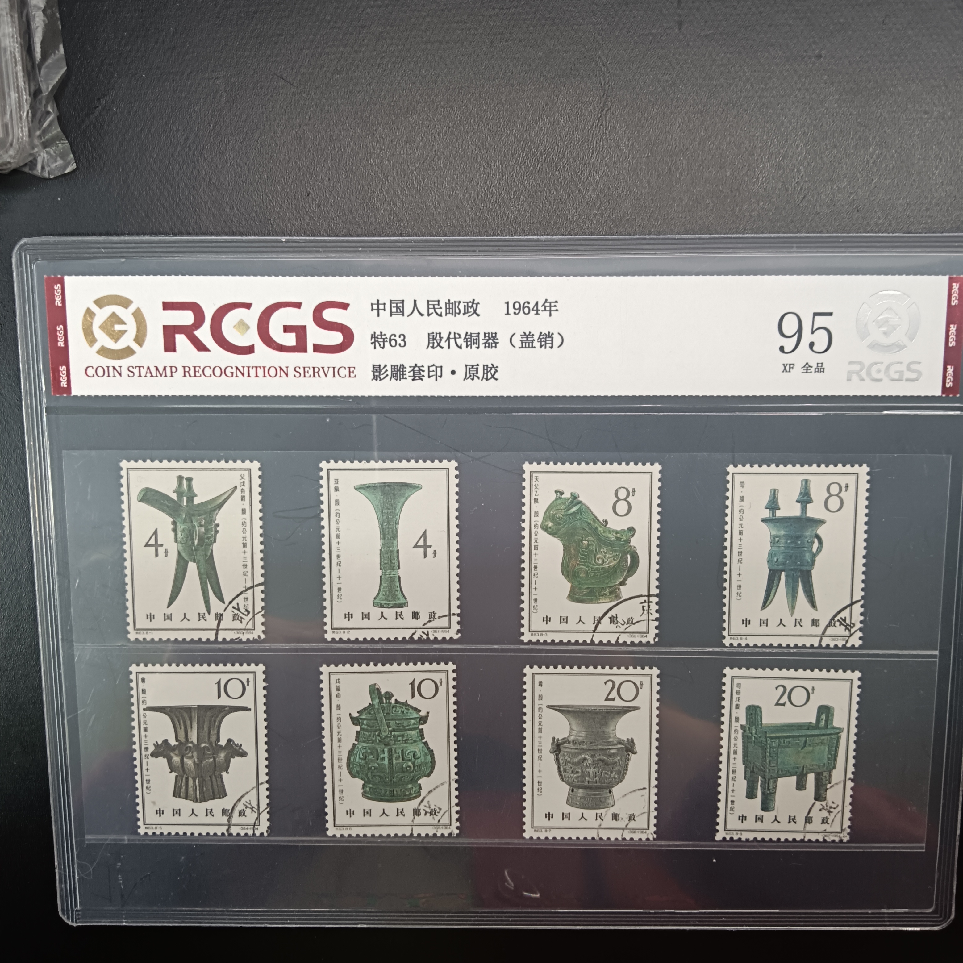 特63殷代铜器盖销邮票95原胶全品