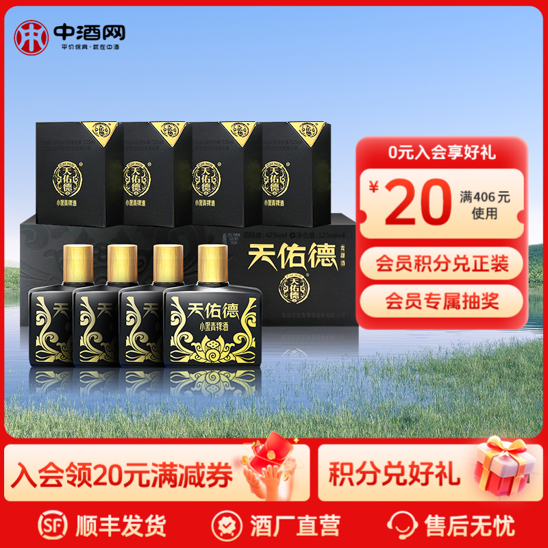 天佑德42度小黑 优级清香型小瓶白酒礼盒装 42度125ml*4