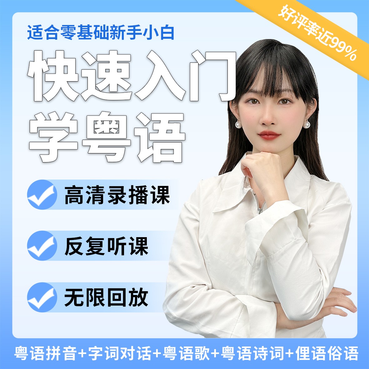 40天粤语学习速成班（小杨学粤语课）