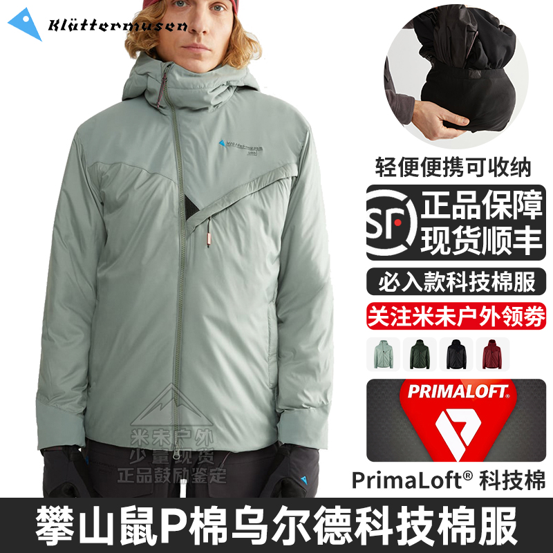 Klattermusen攀山鼠 户外保暖P棉棉服男款帽衫（乌尔德）10412
