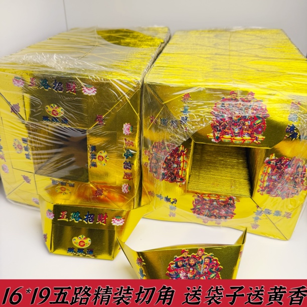16*19五路财神进口加厚半成品彩印烫金金元宝加厚双面彩印