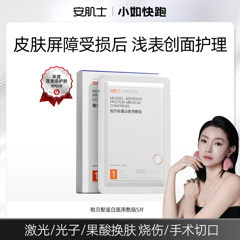 安肌士安肌士贻贝粘蛋白医用敷贴