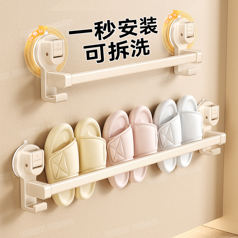 吸盘奶白拖鞋杆挂拖鞋毛巾两用卫生间家用浴室免打孔毛巾杆拖鞋架