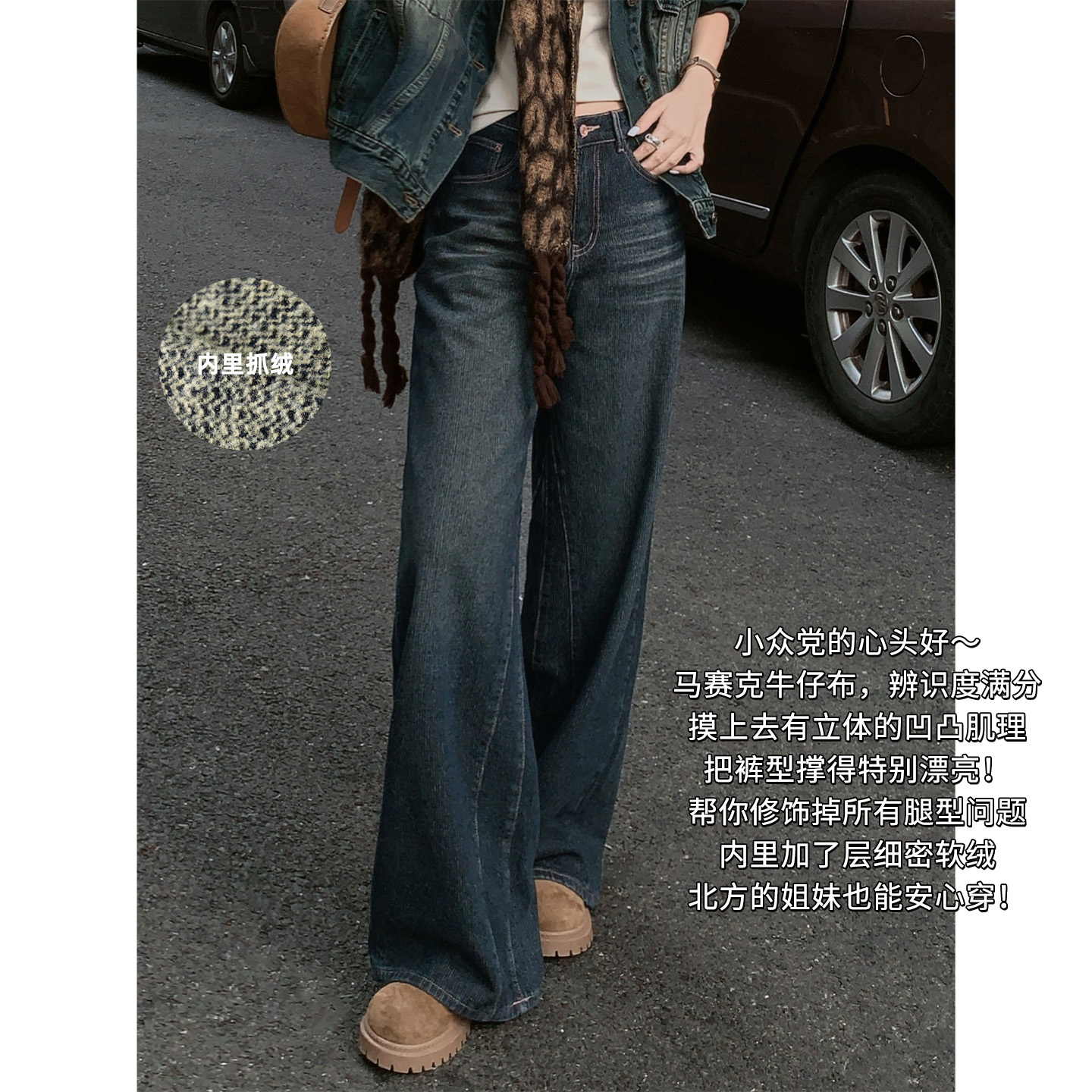 【新品】美洋MEIYANG 马赛克牛仔裤 显瘦抓绒猫须阔腿裤【大60】-周二