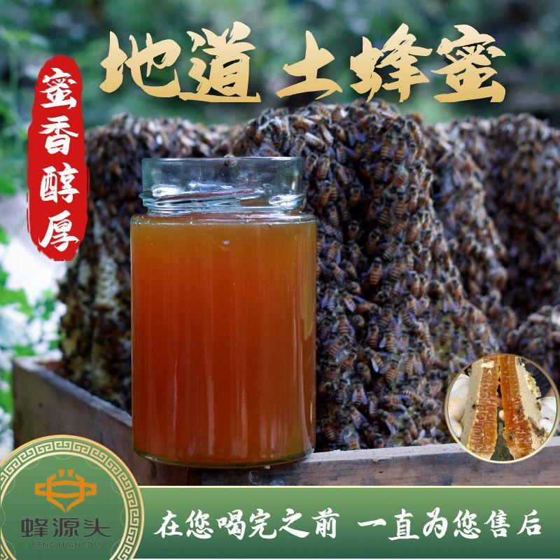 土蜂蜜一年仅取一次的地地道道的土蜂蜜