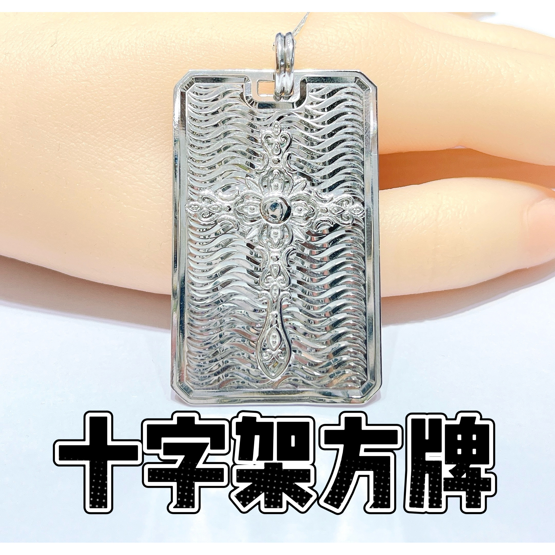 铂金吊坠-Pt950铂金-24.85g高48宽31mm