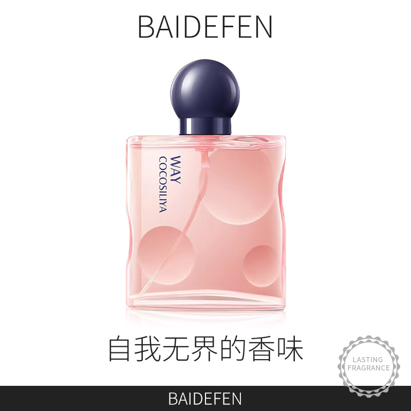 灵感源自【自我无界】独特香氛——果香花香调 多肉葡萄 清新持久香水