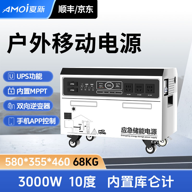 夏新【2025新款】3000W10度便携式大功率户外移动电源直播大容量