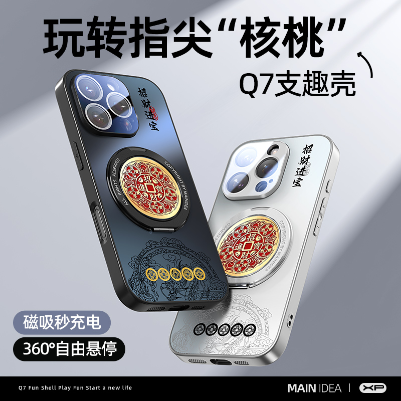 Q7支趣壳适用苹果小米华为17手机壳新款创意个性磁吸防摔保护壳