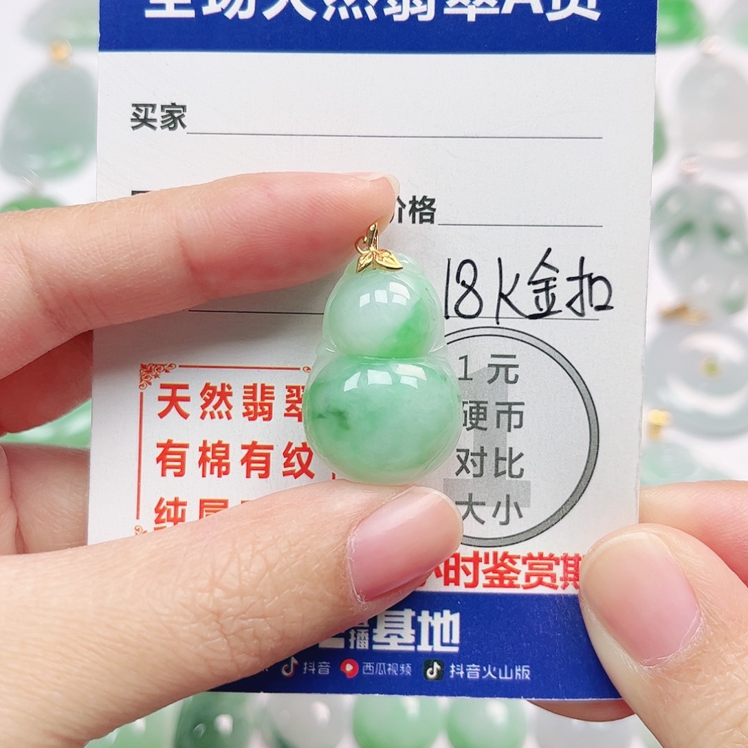 翡翠18K金镶嵌挂件
