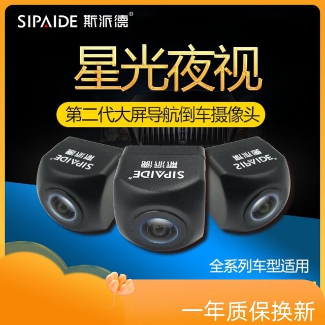 斯派德倒车摄像头广角超高清夜视车载后视影像大屏通用辅助摄影头