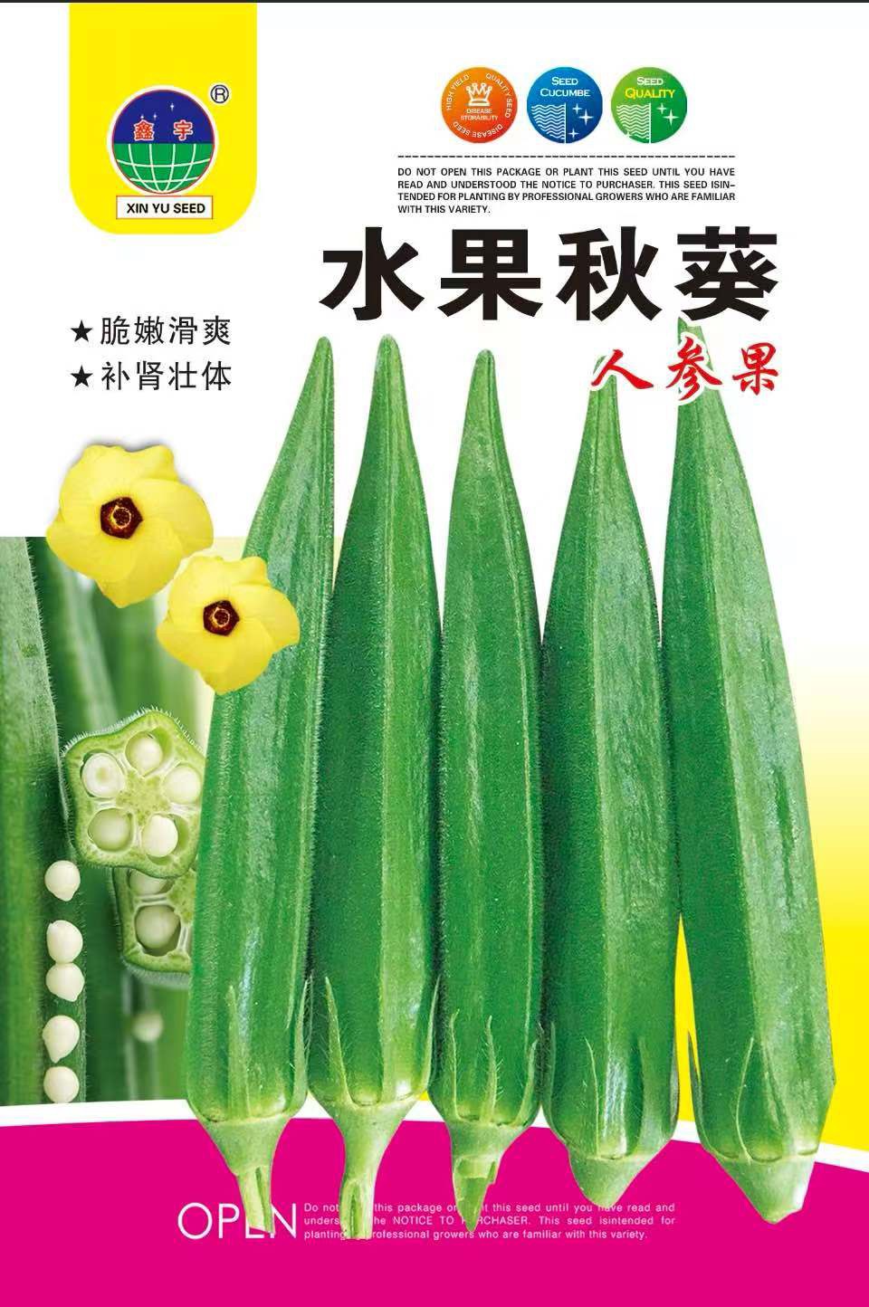 好再来水果秋葵种子