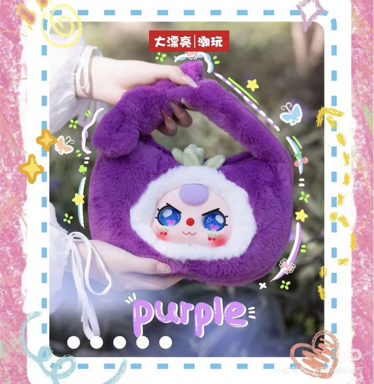 【拆盒】娃三岁果果手提包毛绒