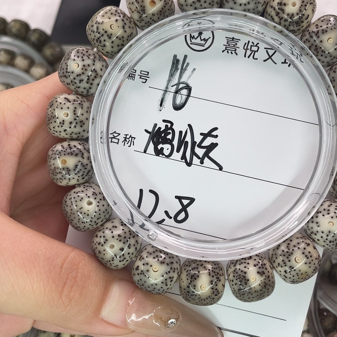 昧***.手串星月菩提16糯冰灰