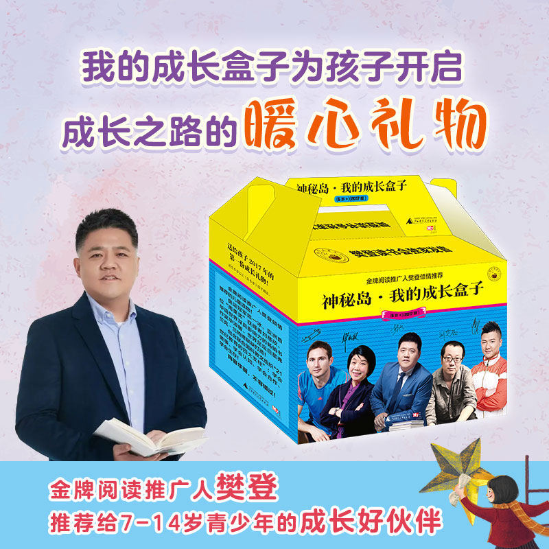 【大麦优品】神秘岛-我的成长盒子给孩子的暖心礼物GXSF
