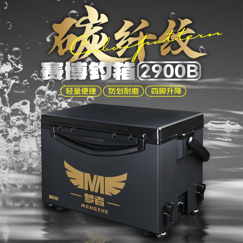 梦者29L钓箱赛博版新款加高全套钓鱼箱超轻超硬多功能保温台钓箱