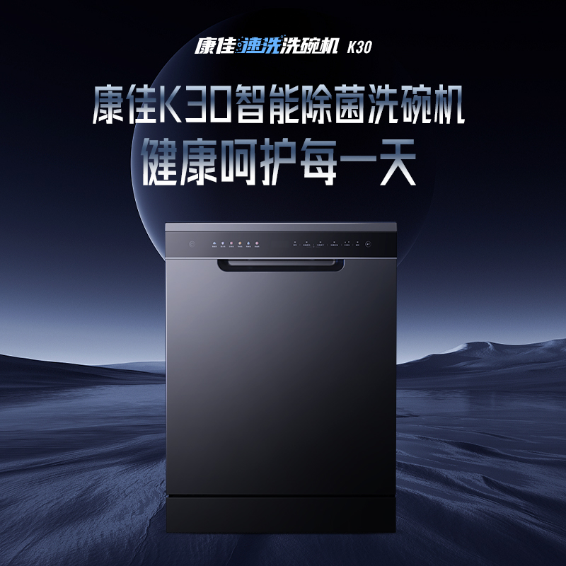 Konka/康佳【新品】洗碗机智能除菌K30AI智能洗16套大容量彩屏烘干
