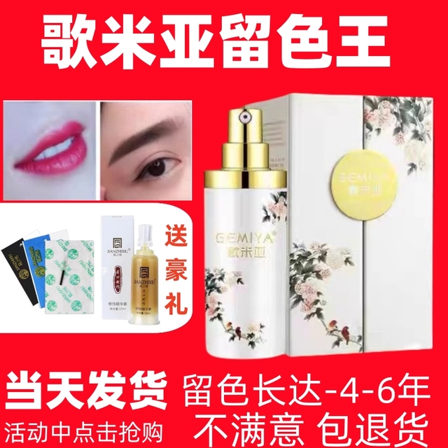 歌米亚纹绣色料眉眼唇纹绣色乳液留色王纹眉眼线黑色料欧洲唇部