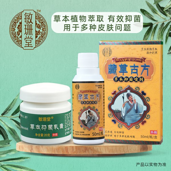 MinShanTang/敏珊堂草本手足全身涂抹乳膏喷剂抑菌外用裂膏缓解