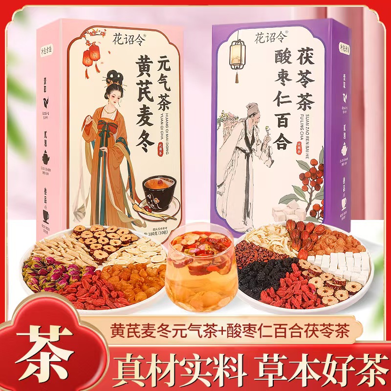 酸枣仁百合茯苓晚安茶 黄芪麦冬玫瑰元气茶