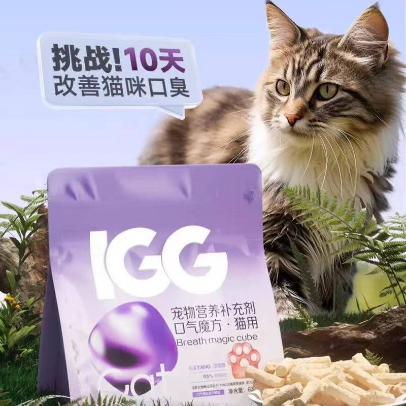  igg宠物营养补充剂口气魔方改善猫猫口气口臭