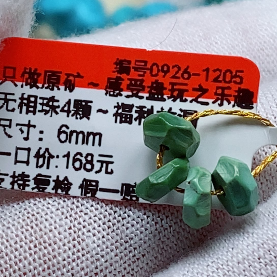 未镶嵌绿松石珠宝奇石