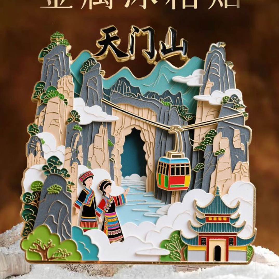 张家界天门山金属磁吸冰箱贴原创旅游景点纪念创意礼物国潮伴手礼