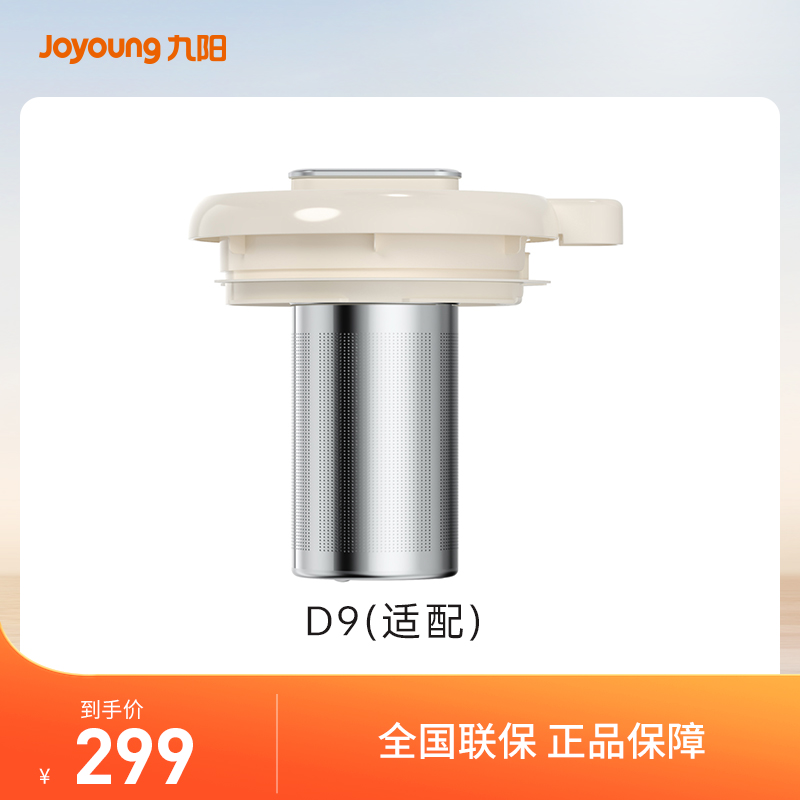 九阳D9上盖装饰件杯盖组件